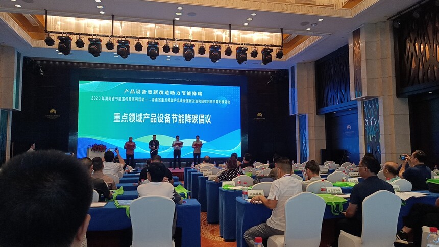  【节能周系列活动】中汇宝智慧工作站参展湖南省重点领域产品设备更新改造供需对接会