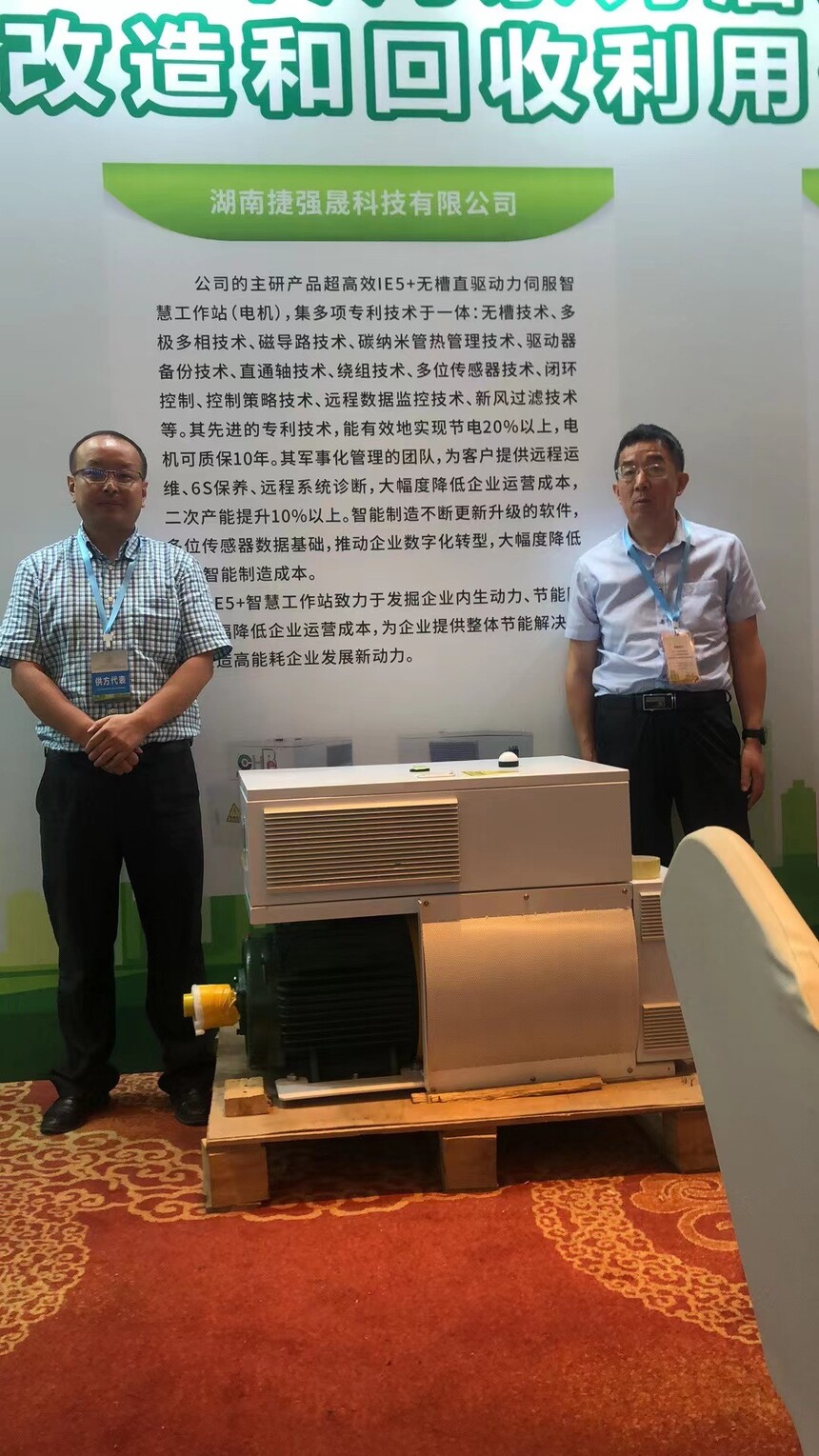  【节能周系列活动】中汇宝智慧工作站参展湖南省重点领域产品设备更新改造供需对接会