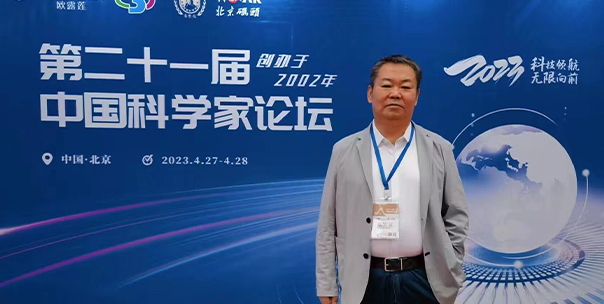  杜菁博士受邀参加第二十一届中国科学家论坛